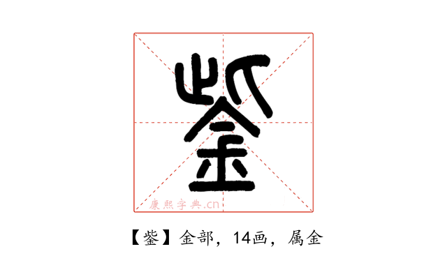 鈭