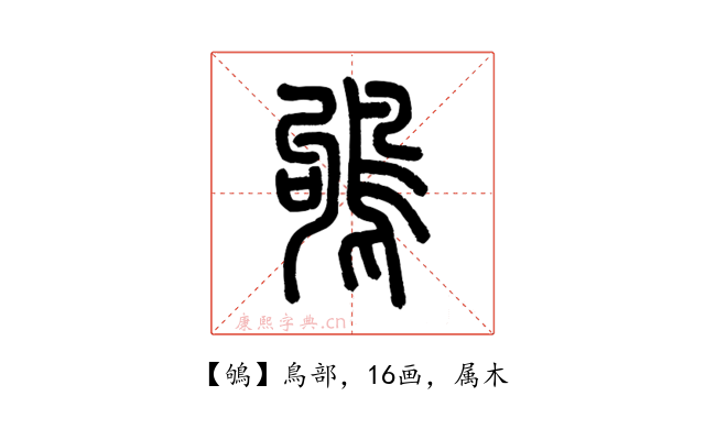鴝