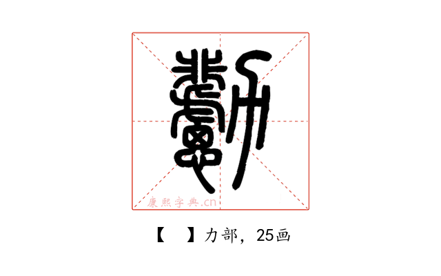 𠣊