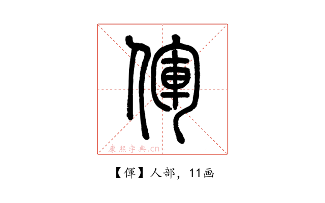 㑮