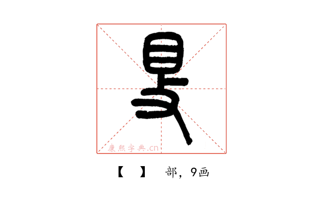 𥄎