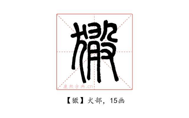 㺖
