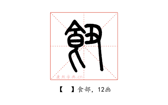 𩚖