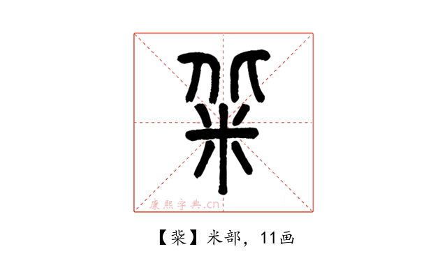 䉾
