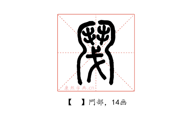 𩰎