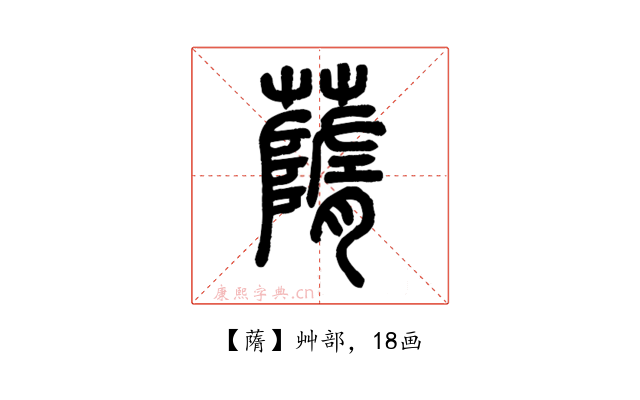 䔺