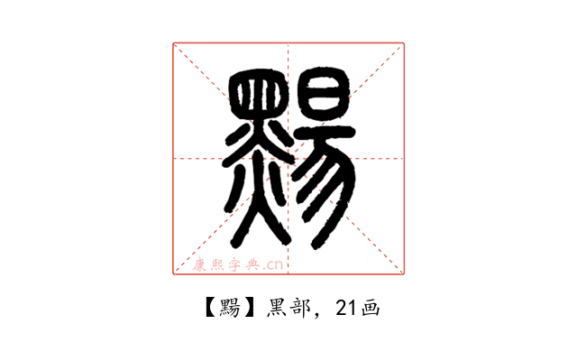 䵮