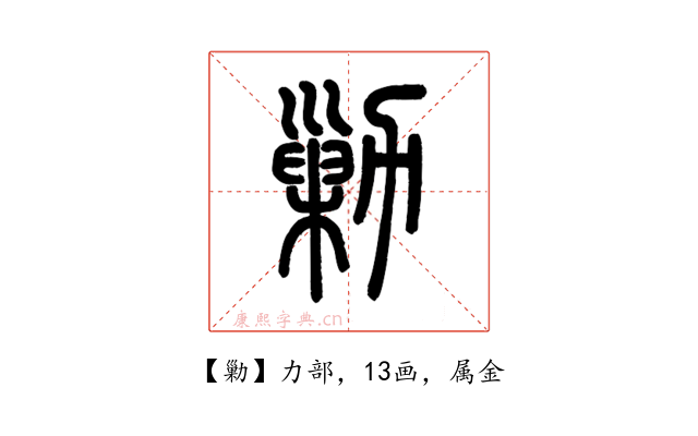勦