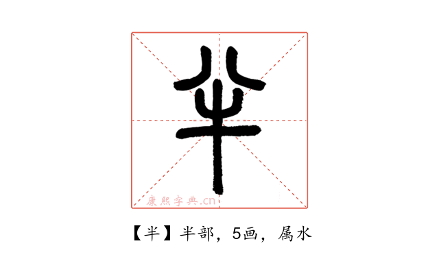 半