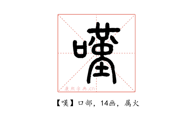 嘆