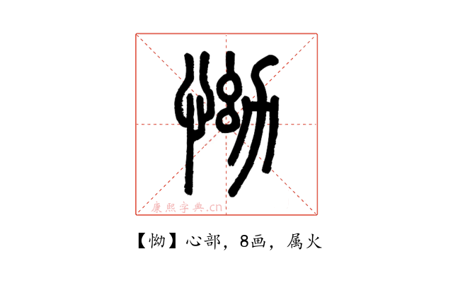 怮
