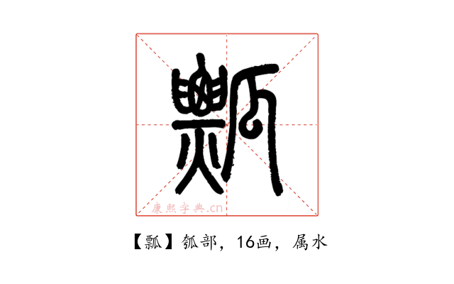瓢