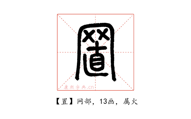 置