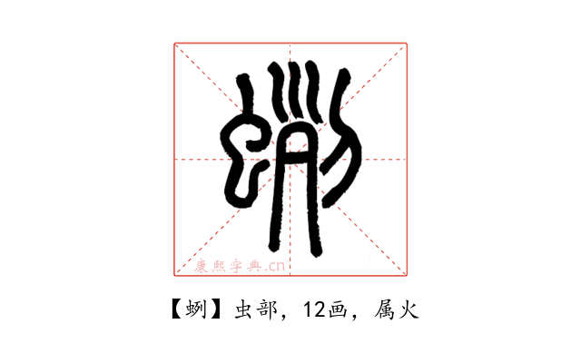 蛚