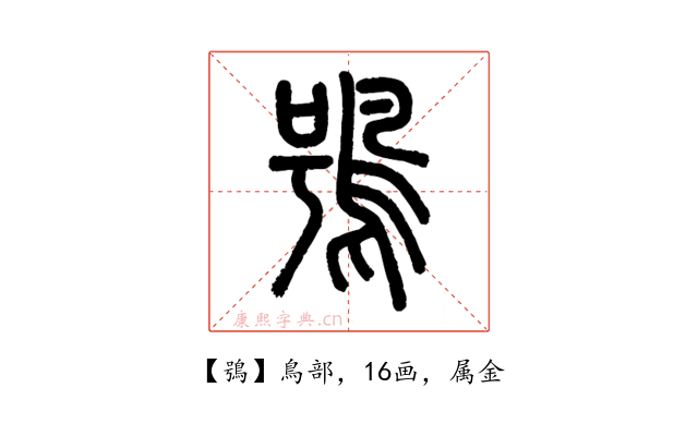 鴞