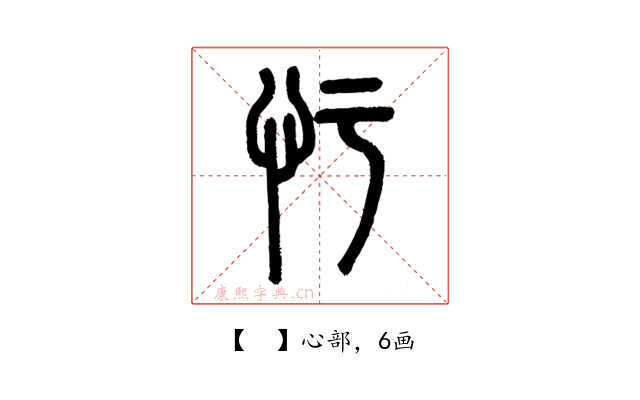 𢖳
