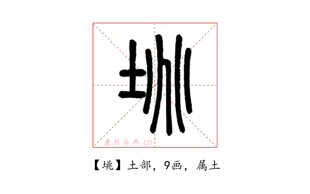 垗