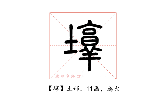 埻