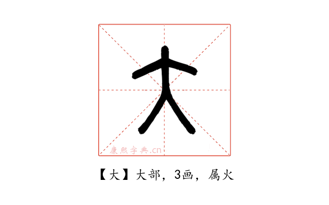 大