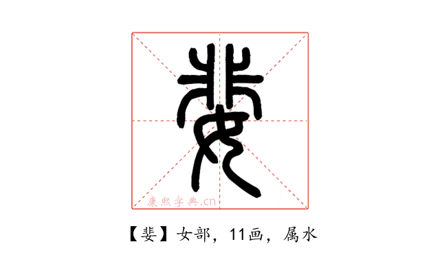 婓