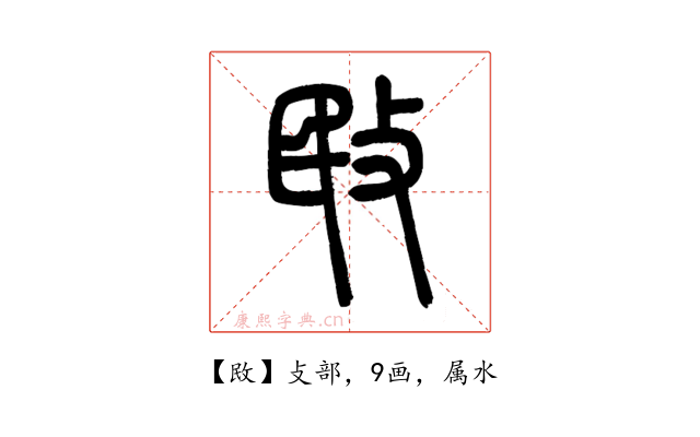 敃