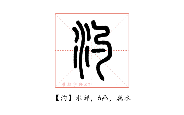 汋