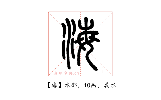 海