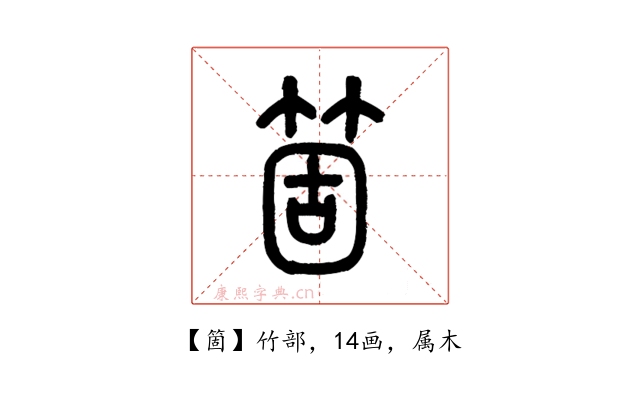 箇