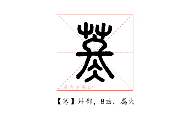 苳