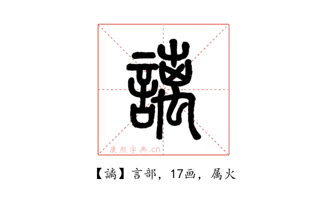 謧