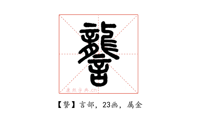 讋