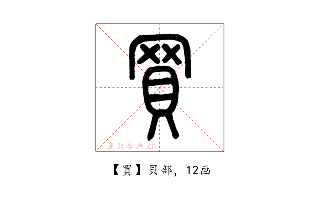 買