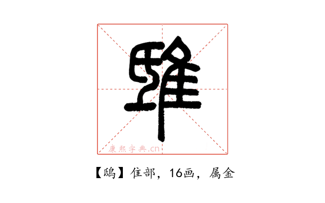 鴟