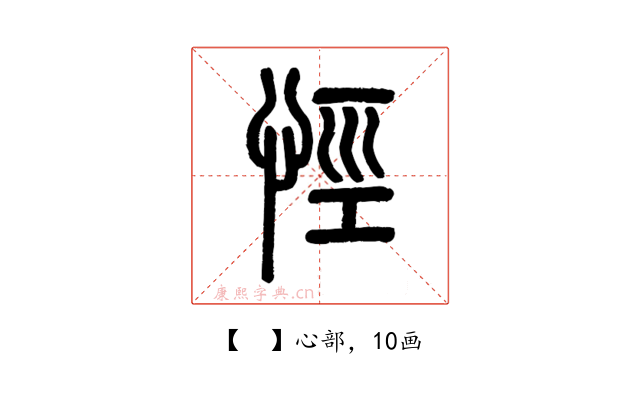 𢙼