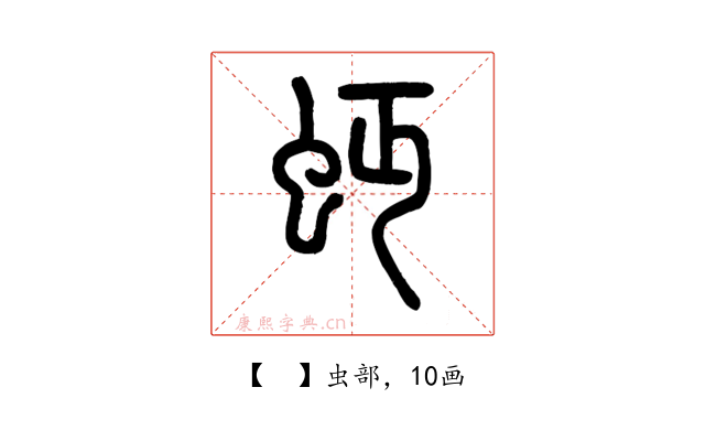 𧉄