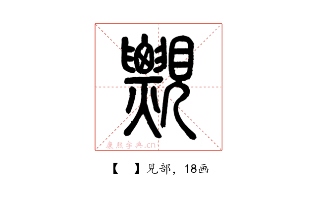 𧢄