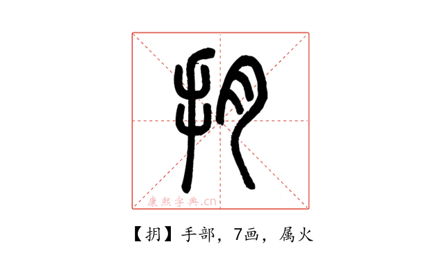 抈
