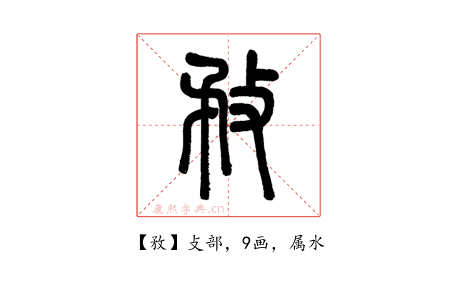 敄