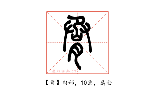 脀