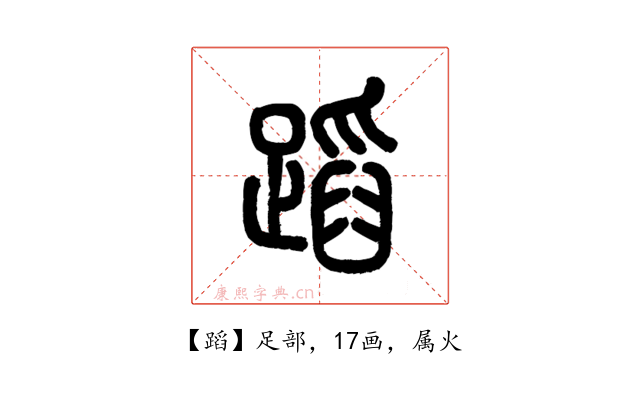 蹈