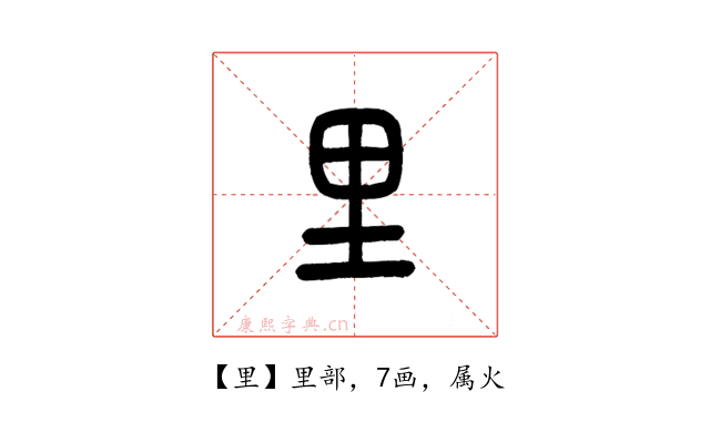 里