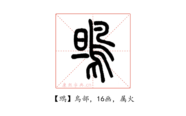 鴠