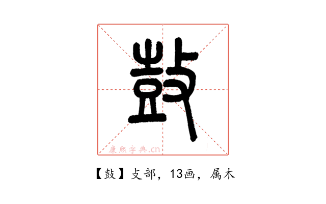 鼔