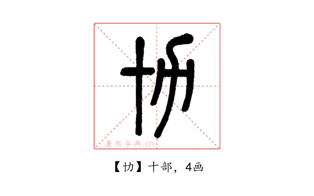 㔹