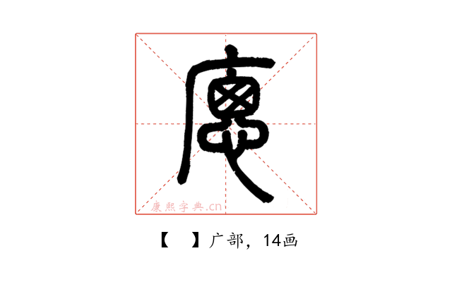 𢊕