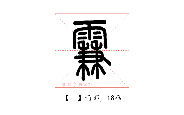 𩄡