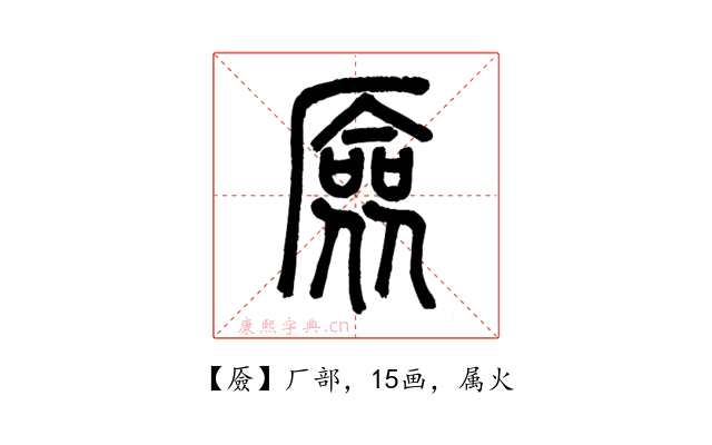 厱