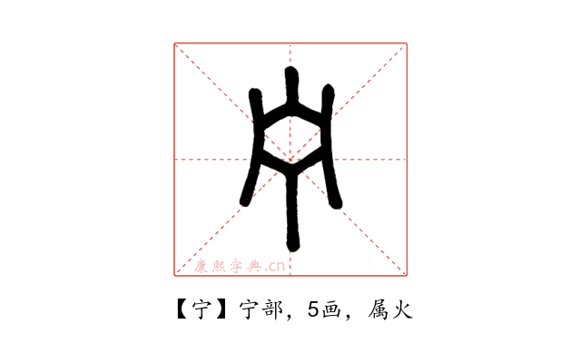 宁