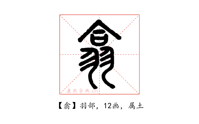 翕