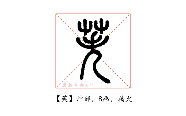 苵